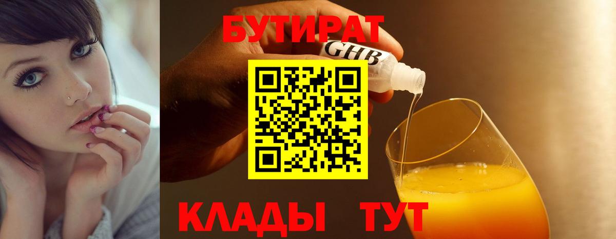Бутират Butirat  БУТИРАТ  Санкт-Петербург  Вход с VPN 