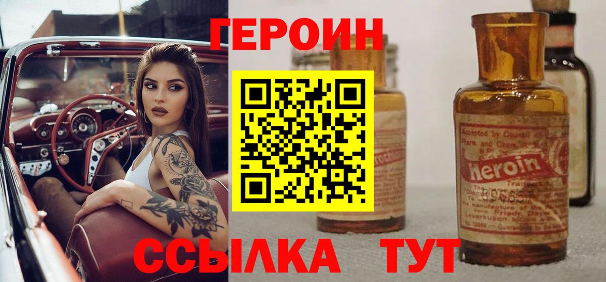 Героин белый Санкт-Петербург